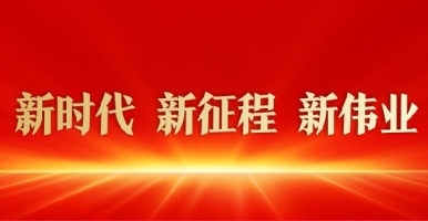 啊啊啊操我逼好舒服视频新时代 新征程 新伟业